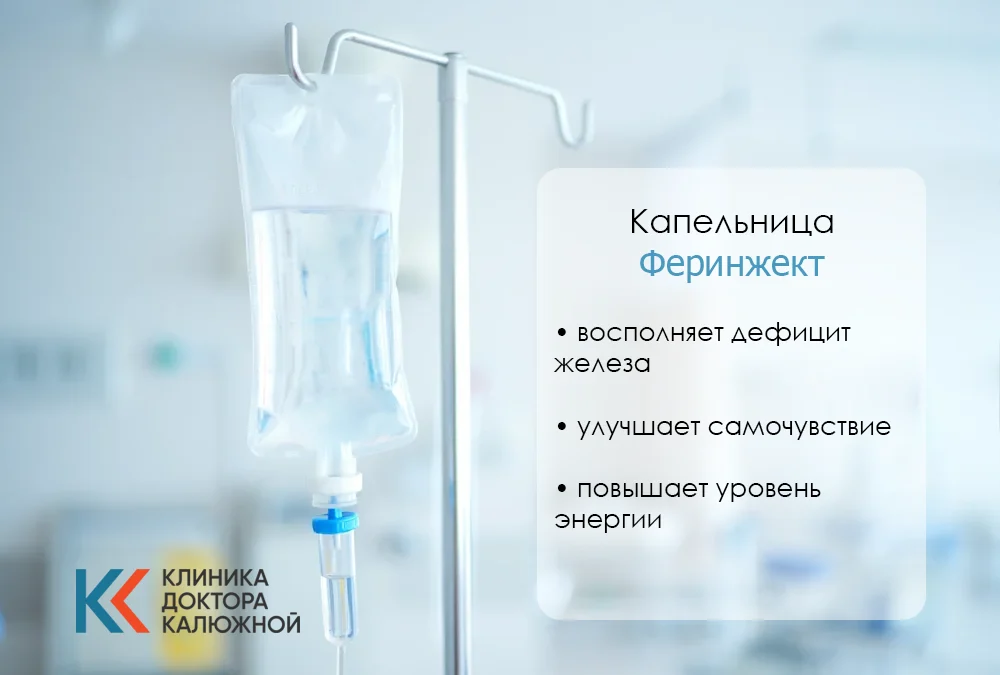 Феринжект